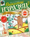 ELF 705010 THE SET PORCELAIN TILES BEAR NIBBLES