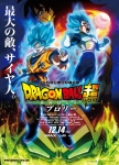 MOVIEPOSTER EB98755 DRAGON BALL Z SUPER BROLY 11PULG X 17PULG MOVIE POSTER STYLE A