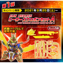 BANDAI 62202 SDW HEROES HEROES WEAPON SET A